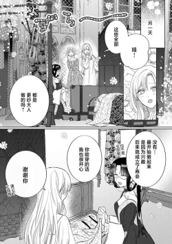 Page 280 of Ai ga Omoi Kishi Koushaku wa, Tsuihou Reijou no Subete o Ubaitsukushitai. | 骑士公爵爱意深重，想要索取放逐千金的一切。 1-16
