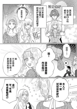 Page 281 of Ai ga Omoi Kishi Koushaku wa, Tsuihou Reijou no Subete o Ubaitsukushitai. | 骑士公爵爱意深重，想要索取放逐千金的一切。 1-16