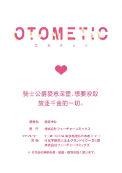 Page 303 of Ai ga Omoi Kishi Koushaku wa, Tsuihou Reijou no Subete o Ubaitsukushitai. | 骑士公爵爱意深重，想要索取放逐千金的一切。 1-16