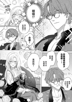 Page 338 of Ai ga Omoi Kishi Koushaku wa, Tsuihou Reijou no Subete o Ubaitsukushitai. | 骑士公爵爱意深重，想要索取放逐千金的一切。 1-16