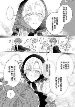 Page 351 of Ai ga Omoi Kishi Koushaku wa, Tsuihou Reijou no Subete o Ubaitsukushitai. | 骑士公爵爱意深重，想要索取放逐千金的一切。 1-16