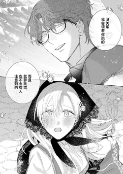 Page 358 of Ai ga Omoi Kishi Koushaku wa, Tsuihou Reijou no Subete o Ubaitsukushitai. | 骑士公爵爱意深重，想要索取放逐千金的一切。 1-16