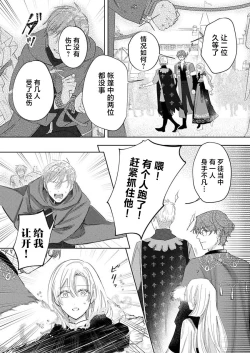 Page 369 of Ai ga Omoi Kishi Koushaku wa, Tsuihou Reijou no Subete o Ubaitsukushitai. | 骑士公爵爱意深重，想要索取放逐千金的一切。 1-16