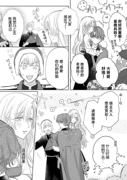 Page 372 of Ai ga Omoi Kishi Koushaku wa, Tsuihou Reijou no Subete o Ubaitsukushitai. | 骑士公爵爱意深重，想要索取放逐千金的一切。 1-16