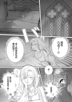 Page 38 of Ai ga Omoi Kishi Koushaku wa, Tsuihou Reijou no Subete o Ubaitsukushitai. | 骑士公爵爱意深重，想要索取放逐千金的一切。 1-16