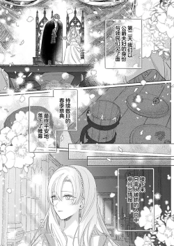 Page 399 of Ai ga Omoi Kishi Koushaku wa, Tsuihou Reijou no Subete o Ubaitsukushitai. | 骑士公爵爱意深重，想要索取放逐千金的一切。 1-16