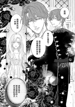 Page 401 of Ai ga Omoi Kishi Koushaku wa, Tsuihou Reijou no Subete o Ubaitsukushitai. | 骑士公爵爱意深重，想要索取放逐千金的一切。 1-16