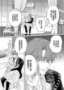 Page 412 of Ai ga Omoi Kishi Koushaku wa, Tsuihou Reijou no Subete o Ubaitsukushitai. | 骑士公爵爱意深重，想要索取放逐千金的一切。 1-16
