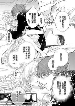 Page 417 of Ai ga Omoi Kishi Koushaku wa, Tsuihou Reijou no Subete o Ubaitsukushitai. | 骑士公爵爱意深重，想要索取放逐千金的一切。 1-16