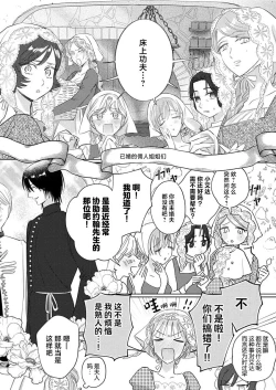 Page 444 of Ai ga Omoi Kishi Koushaku wa, Tsuihou Reijou no Subete o Ubaitsukushitai. | 骑士公爵爱意深重，想要索取放逐千金的一切。 1-16