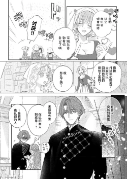 Page 446 of Ai ga Omoi Kishi Koushaku wa, Tsuihou Reijou no Subete o Ubaitsukushitai. | 骑士公爵爱意深重，想要索取放逐千金的一切。 1-16