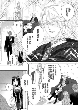 Page 447 of Ai ga Omoi Kishi Koushaku wa, Tsuihou Reijou no Subete o Ubaitsukushitai. | 骑士公爵爱意深重，想要索取放逐千金的一切。 1-16