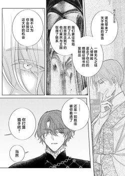 Page 452 of Ai ga Omoi Kishi Koushaku wa, Tsuihou Reijou no Subete o Ubaitsukushitai. | 骑士公爵爱意深重，想要索取放逐千金的一切。 1-16