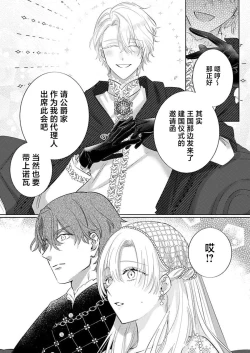 Page 453 of Ai ga Omoi Kishi Koushaku wa, Tsuihou Reijou no Subete o Ubaitsukushitai. | 骑士公爵爱意深重，想要索取放逐千金的一切。 1-16