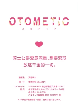 Page 456 of Ai ga Omoi Kishi Koushaku wa, Tsuihou Reijou no Subete o Ubaitsukushitai. | 骑士公爵爱意深重，想要索取放逐千金的一切。 1-16