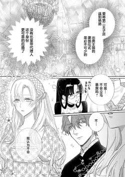 Page 460 of Ai ga Omoi Kishi Koushaku wa, Tsuihou Reijou no Subete o Ubaitsukushitai. | 骑士公爵爱意深重，想要索取放逐千金的一切。 1-16