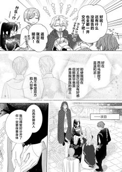 Page 464 of Ai ga Omoi Kishi Koushaku wa, Tsuihou Reijou no Subete o Ubaitsukushitai. | 骑士公爵爱意深重，想要索取放逐千金的一切。 1-16