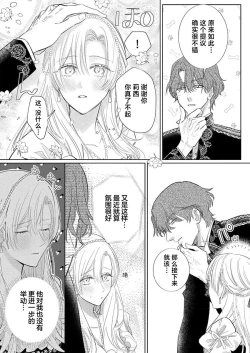 Page 468 of Ai ga Omoi Kishi Koushaku wa, Tsuihou Reijou no Subete o Ubaitsukushitai. | 骑士公爵爱意深重，想要索取放逐千金的一切。 1-16