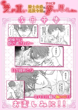 Page 94 of Ai ga Omoi Kishi Koushaku wa, Tsuihou Reijou no Subete o Ubaitsukushitai. | 骑士公爵爱意深重，想要索取放逐千金的一切。 1-16