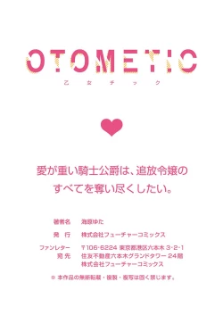 Page 96 of Ai ga Omoi Kishi Koushaku wa, Tsuihou Reijou no Subete o Ubaitsukushitai. | 骑士公爵爱意深重，想要索取放逐千金的一切。 1-16