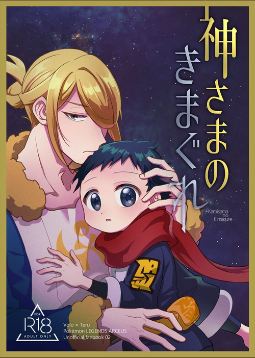 Download Kami-sama no Kimagure