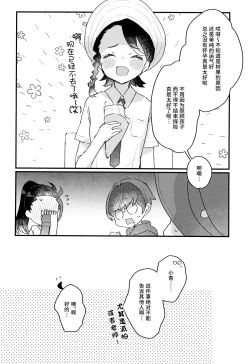 Page 12 of Datte Okane, Tarinain da mon | 因为零花钱，完全不够用嘛