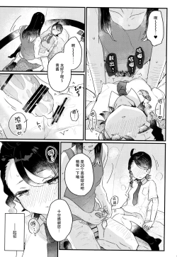 Page 5 of Datte Okane, Tarinain da mon | 因为零花钱，完全不够用嘛
