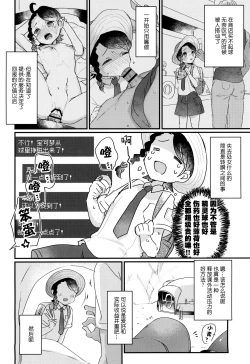 Page 6 of Datte Okane, Tarinain da mon | 因为零花钱，完全不够用嘛