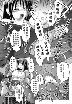 Page 13 of 転身・サキュバスティーチャー（Chinese）