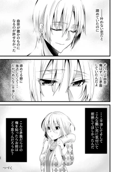 Page 40 of Onii-chan ni Imouto gaTaberarechatta Hanashi 4