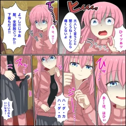 Page 5 of Anime Chara to Sex Dekiru Appli 4 "Bocchi-chan shokan Hen"