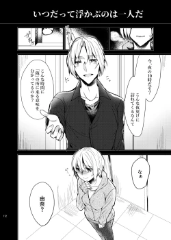 Page 110 of Onii-chan ni Imouto gaTaberarechatta Hanashi Soushuuhen