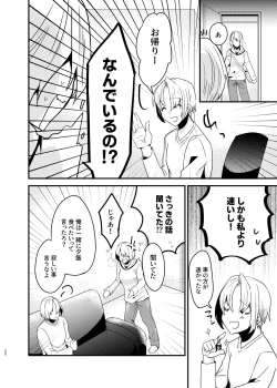 Page 21 of Onii-chan ni Imouto gaTaberarechatta Hanashi Soushuuhen