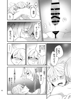 Page 81 of Onii-chan ni Imouto gaTaberarechatta Hanashi Soushuuhen