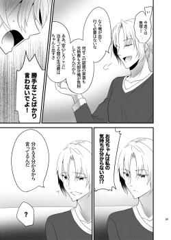 Page 87 of Onii-chan ni Imouto gaTaberarechatta Hanashi Soushuuhen