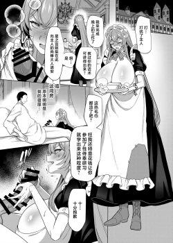 Page 18 of Moto Ijimekko Maid no Hoshinomiya-san