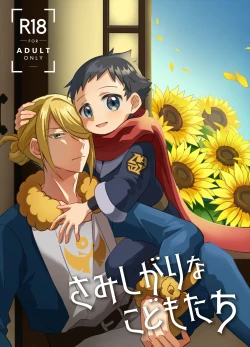 Page 1 of Samishigari na Kodomo-tachi