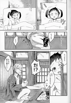 Page 28 of Samishigari na Kodomo-tachi