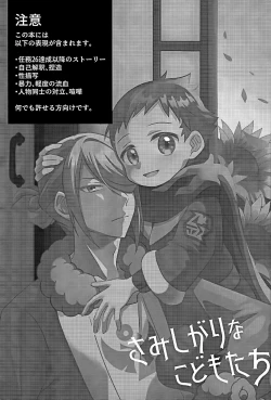 Page 2 of Samishigari na Kodomo-tachi