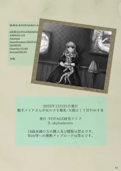 Page 42 of Shokushu maid san ga onnanoko wo fukuchichi・ kesson nisite amayakasu hon