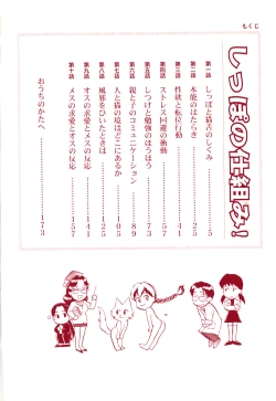 Page 7 of Shippo no Shikumi