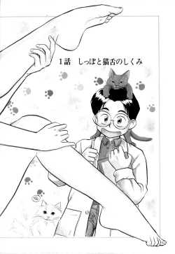 Page 9 of Shippo no Shikumi