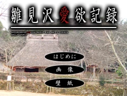 Page 1 of ]雛見沢恋愛記録まとめパック