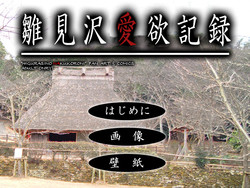 Download ]雛見沢恋愛記録まとめパック