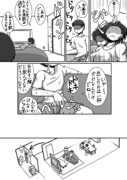 Page 14 of ぼしそうかん 初めての夜編