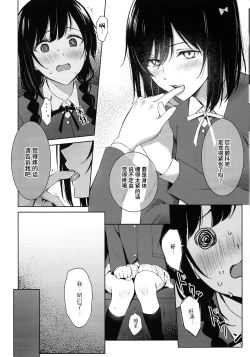 Page 13 of ShioSetsu ga Seitokaishitsu de Ecchi na Koto Suru Hon | 栞雪在学生会室涩涩的本子