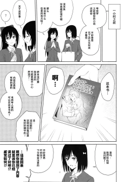 Page 24 of ShioSetsu ga Seitokaishitsu de Ecchi na Koto Suru Hon | 栞雪在学生会室涩涩的本子