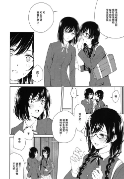 Page 7 of ShioSetsu ga Seitokaishitsu de Ecchi na Koto Suru Hon | 栞雪在学生会室涩涩的本子