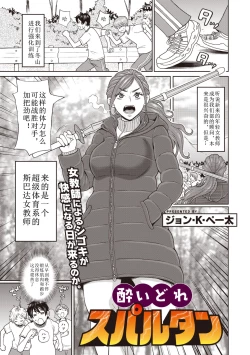 Page 1 of Yoidore Spartan