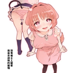 Page 1 of Goshujinsama ni Kawaigararetai Odemukae pet